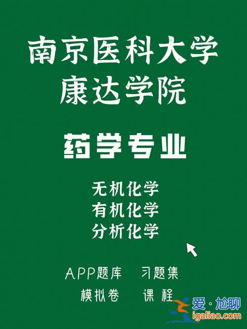 南京醫(yī)科大學(xué) 專升本，南京醫(yī)科大學(xué)專轉(zhuǎn)本專業(yè)？