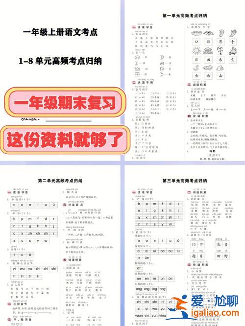 小學生語文升學考點歸納？小學語文期末考試怎么復習如何提升復習效率？