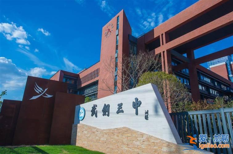 武鋼12中升學率高？武鋼三中怎么樣？