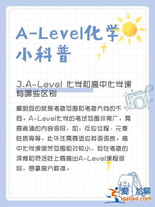 升學班要學化學物理不學 物理、化學、生物這些課程為什么不從小學就開始呢？