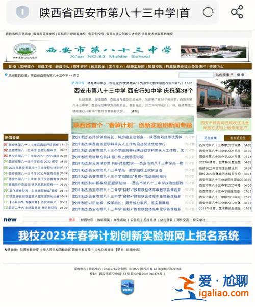 西安83中升學擇校時間 西安83中擇校費12萬值嗎？