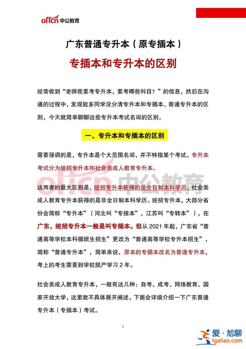 在校專升本是全日制嗎，成考，自考  專升本  全日制都算是本科教育一部分嗎？