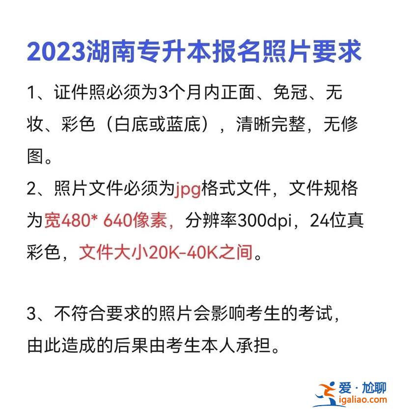 湖南省專升本報名指導，2023年湖南專升本報名條件？