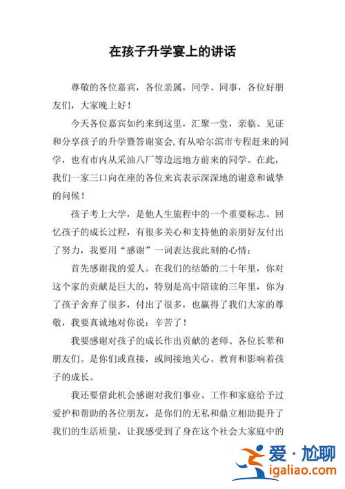 升學宴發言 升學宴孩子簡短講話模板？