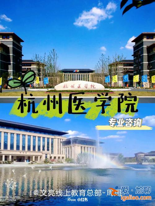 杭州醫學院專升本難嗎(杭州醫學院新校區有專升本嗎)？