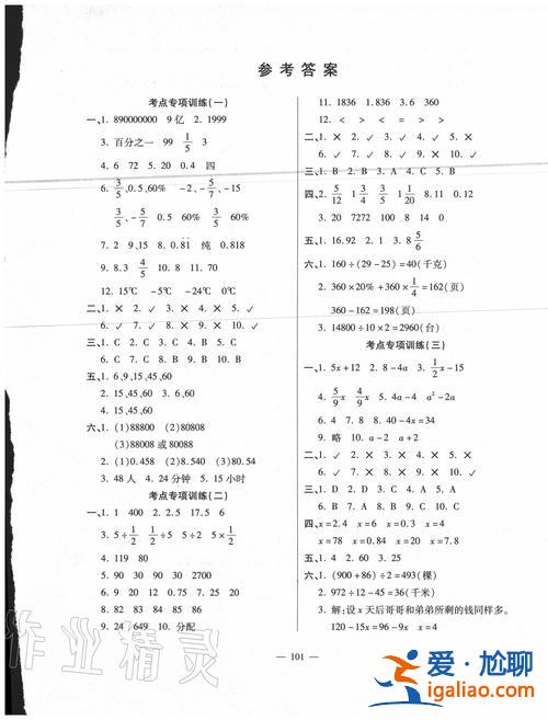 小學數學畢業升學卷，點燃思維小學畢業升學（精選18套）全真模擬試卷數學答案？