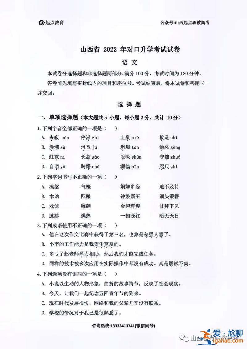 山西對口升學(xué)語文 山西對口升學(xué)是什么意思？