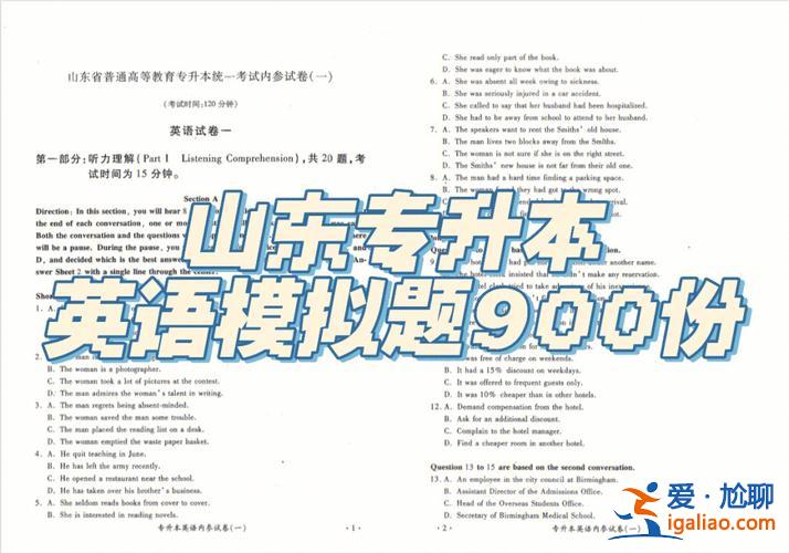 2024山東專升本英語真題，新概念英語適合專升本英語輔導書嗎？