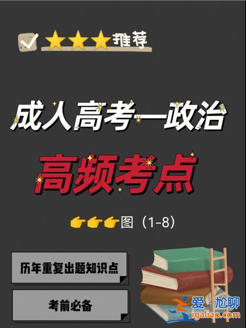 成人高考專升本政治視頻，請問大家21考研政治可以看20年的視頻課嗎？