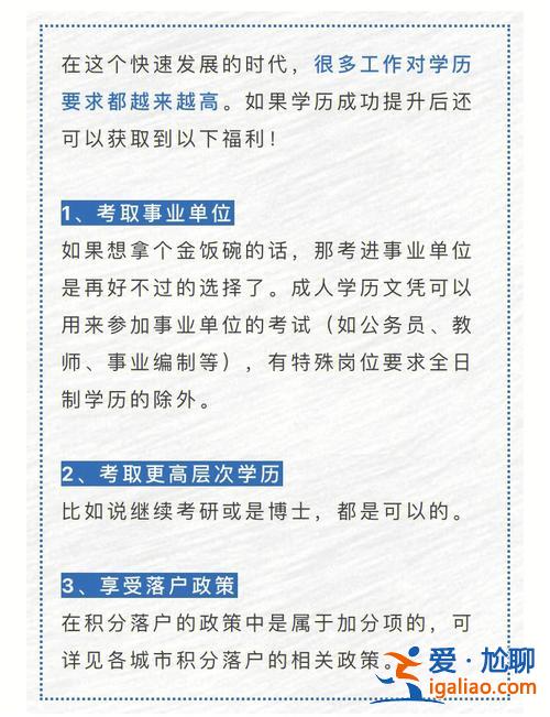如何更好更快的提升學(xué)歷(怎么提升自己，提升學(xué)歷)？