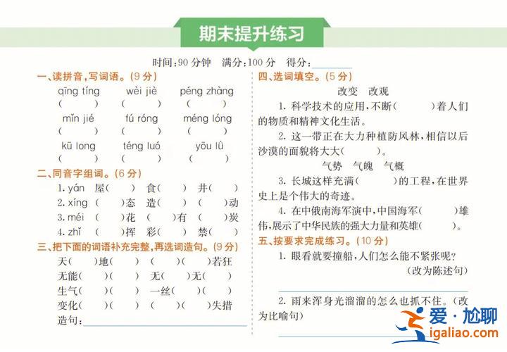 畢業(yè)升學(xué)模擬試卷答案，有2021小學(xué)四年級語文上冊期末模擬考試卷及答案（部編版）？