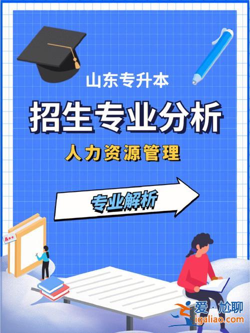 人力資源專升本容易嗎 數控技術應用好升本嗎？