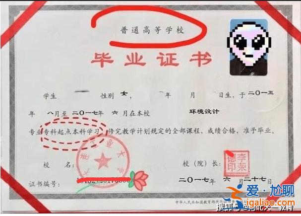 專升本和專接本區別 專升本和專接本有什么不同畢業證相同嗎？