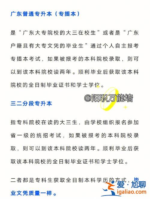 直升本和專升本的區別(誰能告訴我，專升本和高考直升本有什么區別)？