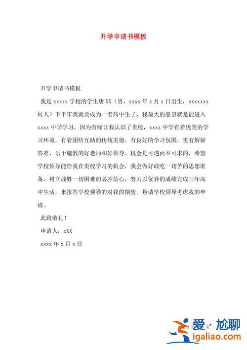 升學申請，升學申請書的理由怎么寫？