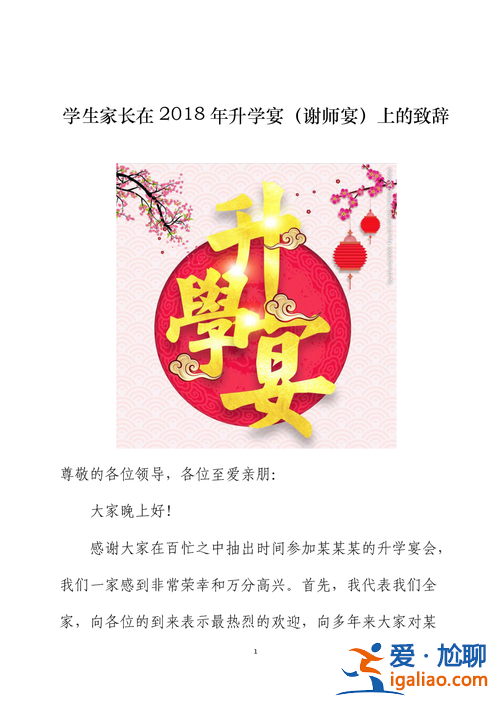 升學(xué)宴 謝師宴，升學(xué)宴謝師宴談話(huà)內(nèi)容？