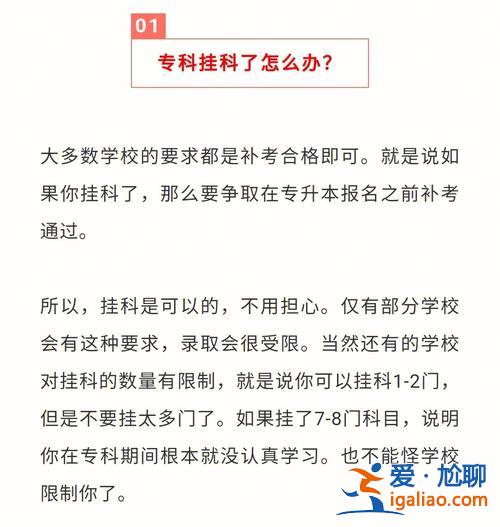 大專掛科能專升本嗎，大學補考掛科影響升本嗎？