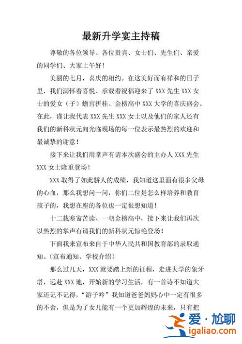 主持自己的升學宴？升學宴主持溫馨提示？