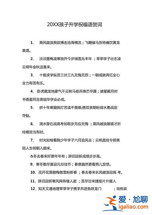 祝學生升學(祝福小孩升學簡短句子)？