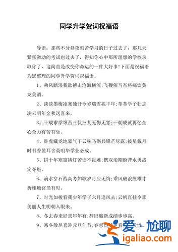 祝升學(xué)賀詞 升學(xué)祝詞？