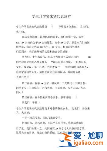 升學(xué)宴朋友致辭(升學(xué)宴朋友的致辭)？