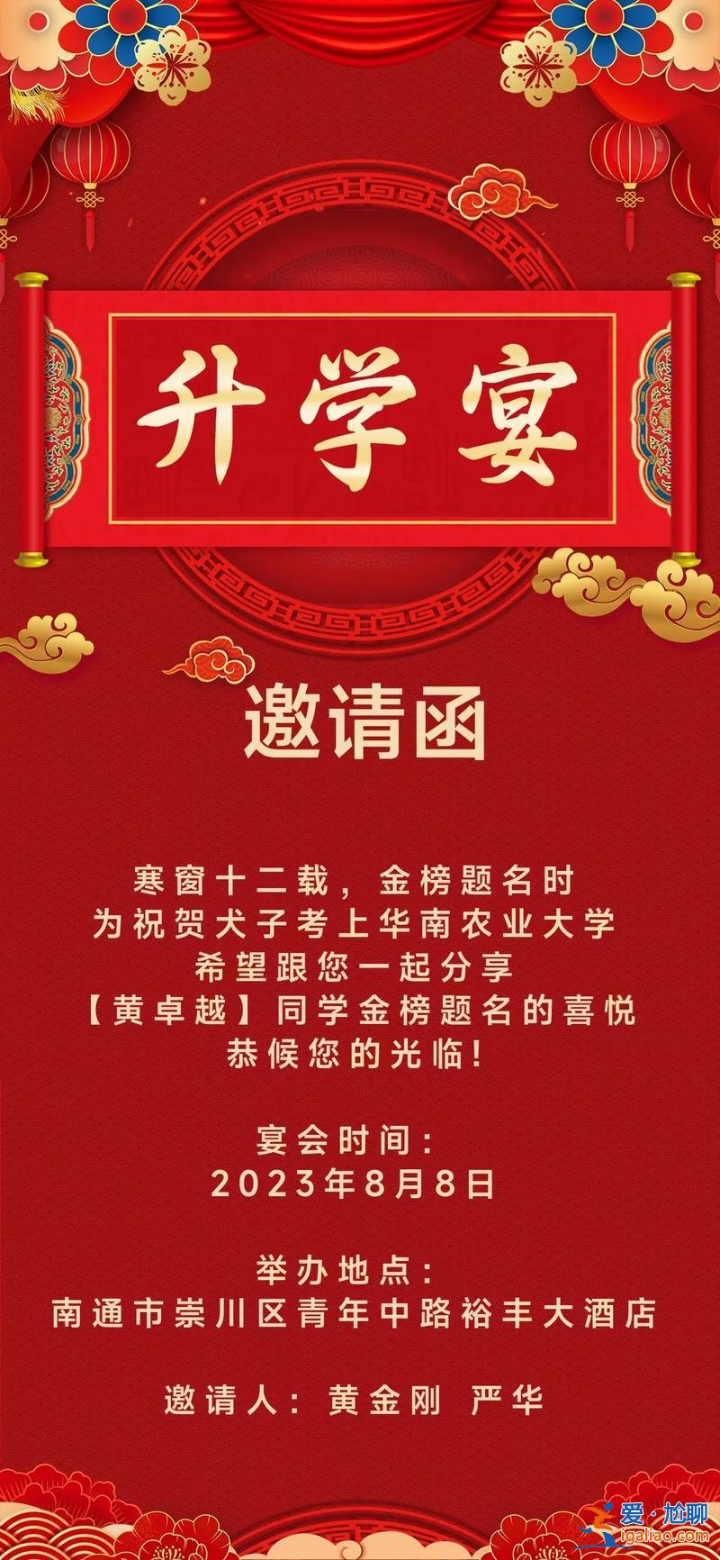 升學宴的通知？升學宴邀請通知文案？