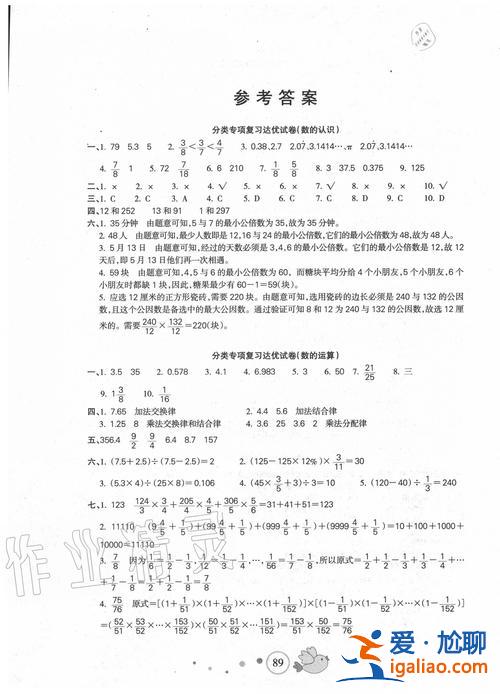 小學升學模擬卷及答案，點燃思維小學畢業升學（精選18套）全真模擬試卷數學答案？