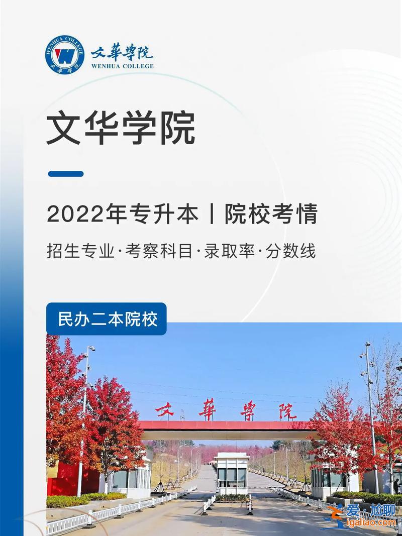 文華學(xué)院專升本錄取率，文華學(xué)院專升本有英語分?jǐn)?shù)線嗎？