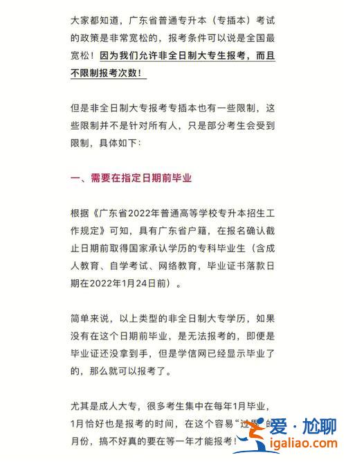專升本非全日制(專升本非全日制還算學生嘛)？