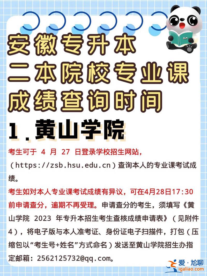 專升本幾月份出成績，專升本什么時候出成績？