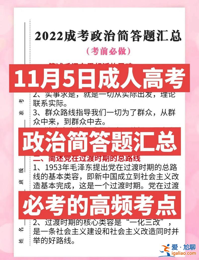 成人高考專升本政治重點？成人高考政治專升本簡答題都怎么答？