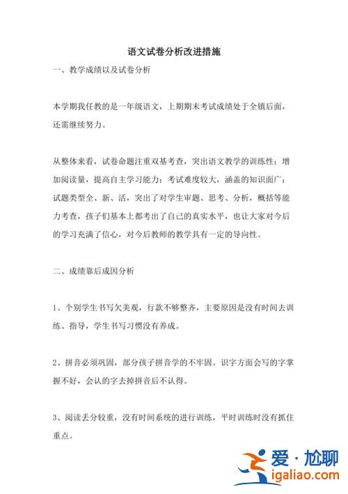 小學(xué)畢業(yè)升學(xué)語文試卷，小學(xué)語文試卷分析及改進(jìn)措施？