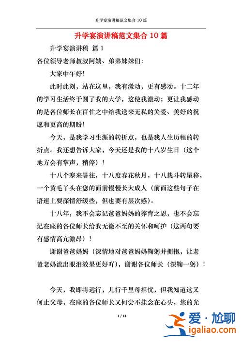 升學宴演講稿素材(升學宴嘉賓代表發言稿)？