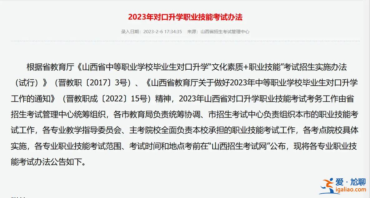 山西省對(duì)口升學(xué)教育？山西省對(duì)口升學(xué)報(bào)考指南？