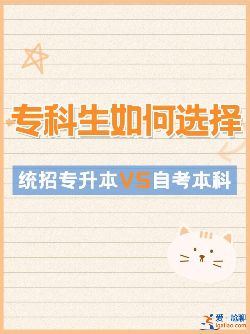 在校專科生如何專升本(在校生怎么專升本)？