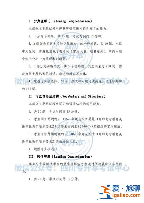 四川2024專升本政策 四川專升本對英語的要求？