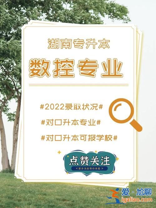 數(shù)控技術(shù)可以專升本嗎 數(shù)控技術(shù)應(yīng)用好升本嗎？