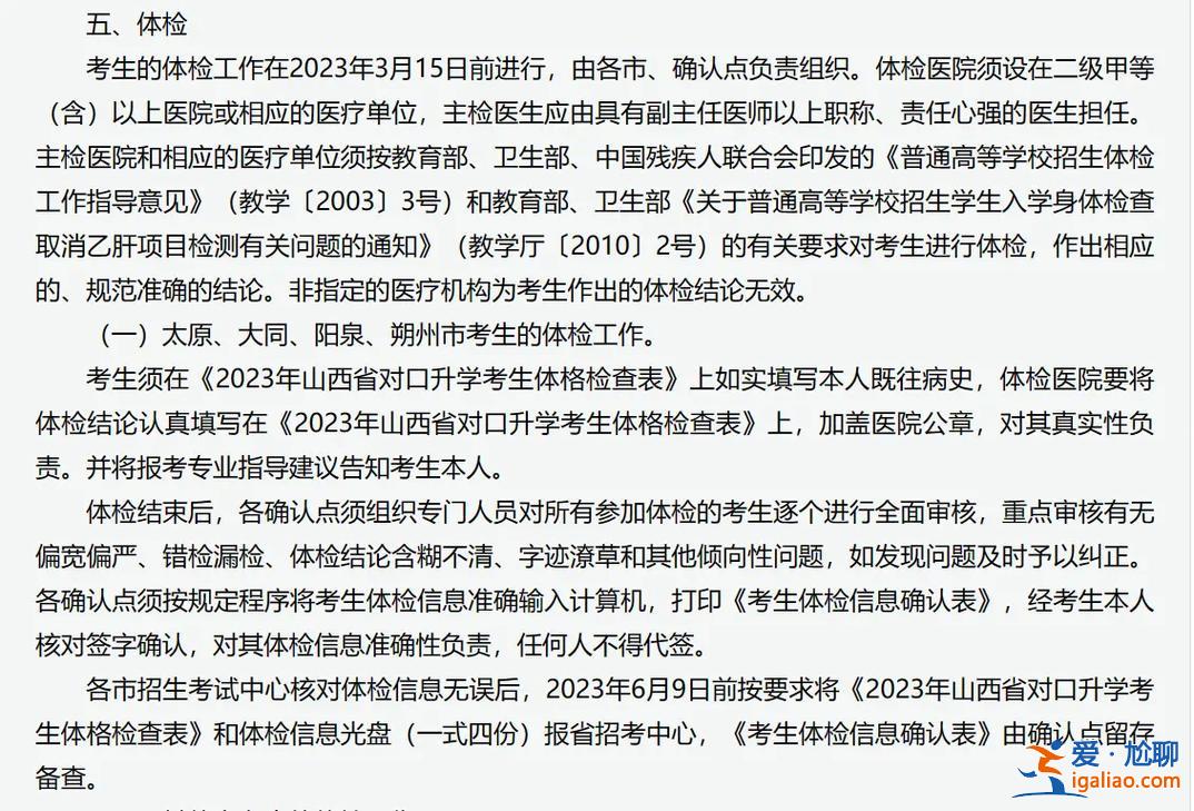 對口升學(xué)考大專體檢有哪些 對口高考要體檢嗎？