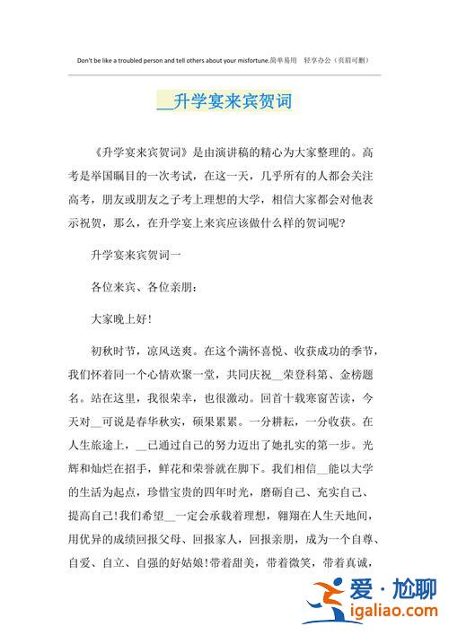 升學宴詞學生，怎么編輯升學宴的詞？