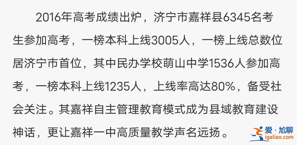 2024年嘉祥一中升學(xué)？2024年嘉祥一中文科高考過本科線多少人？