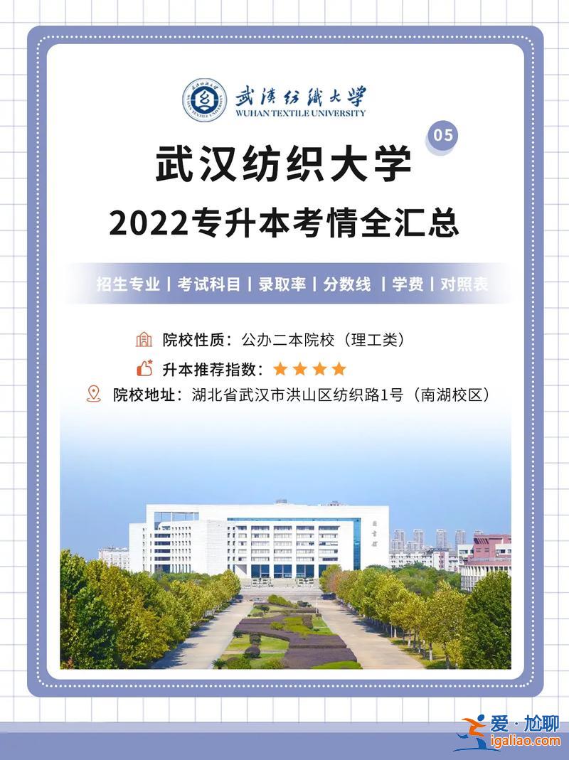 武漢紡織大學專升本考試大綱？武漢紡織大學的專升本怎么樣好考嗎？