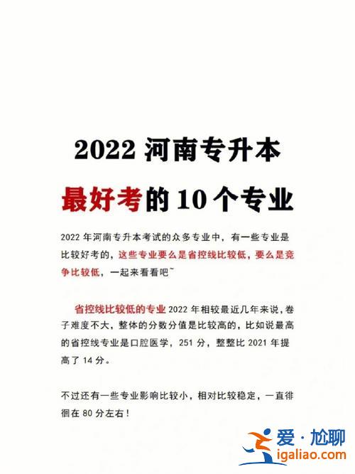 專升本學什么專業好考(專升本通過率高的十大專業)？