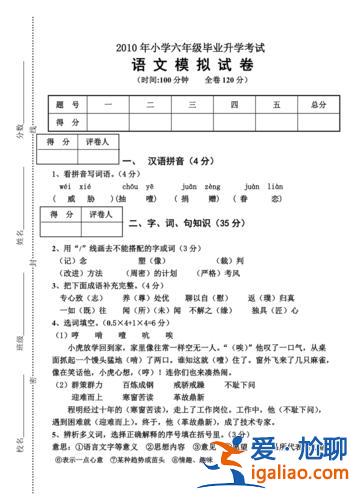 小學畢業升學卷語文(江蘇小學試卷哪個好)？