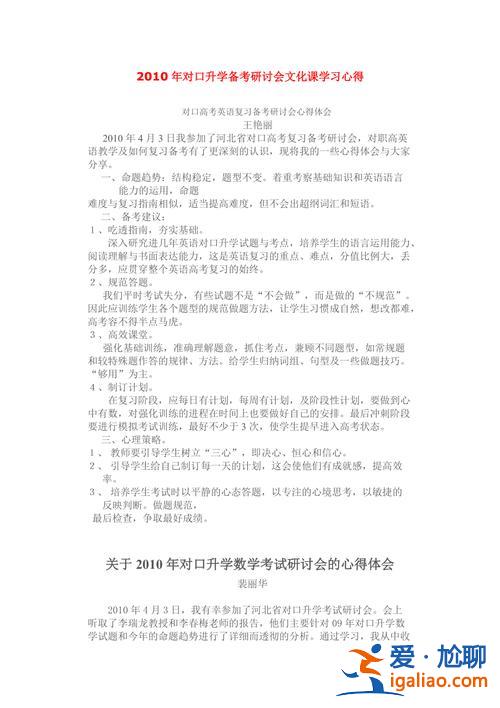 升學心得，升學之前集結心得體會？