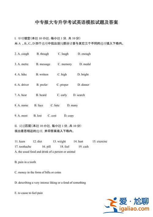 廣西對口升學英語(中專升大專英語考試有選擇題嗎)？