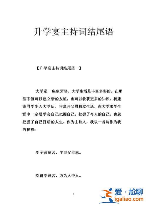 升學宴的主持詞？升學宴主持詞開場白和結束語？