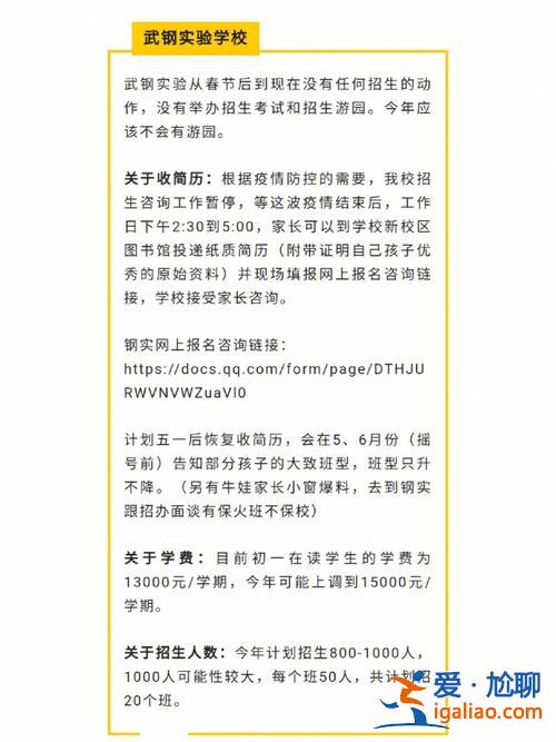 武鋼實驗中考升學(xué)率如何 武鋼實驗中學(xué)2023年新生學(xué)費多少？