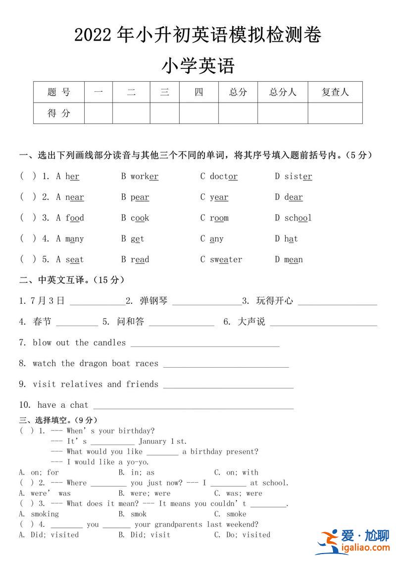 升學考試 英語(往屆六年級升學考試語數(shù)英都考些什么，要題)？