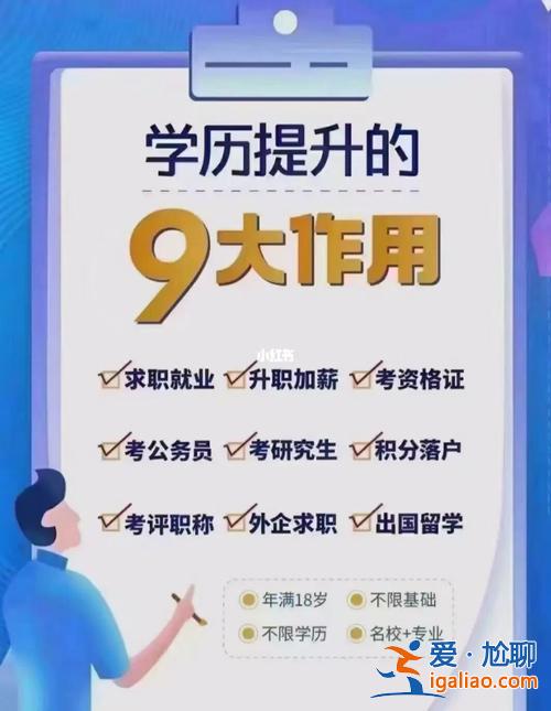 提升學歷哪家機構(gòu)靠譜？提升學歷哪個機構(gòu)最好？