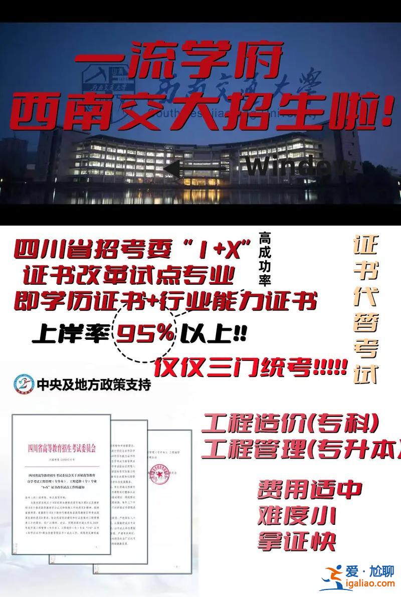 西南交大茅以升學(xué)院怎么選，西南交通大學(xué)茅以升學(xué)院就業(yè)率？